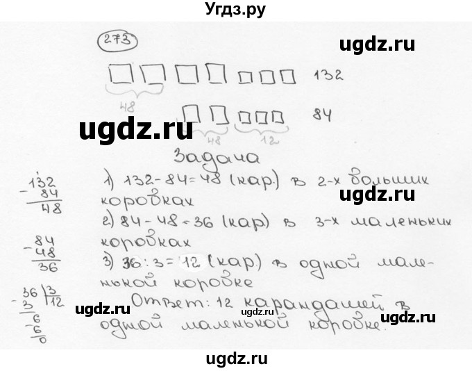 ГДЗ (Решебник №3) по математике 6 класс Н.Я. Виленкин / номер / 273
