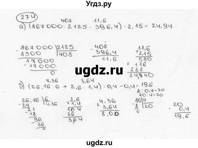 ГДЗ (Решебник №3) по математике 6 класс Н.Я. Виленкин / номер / 274