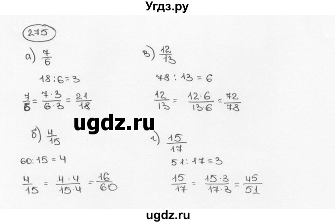 ГДЗ (Решебник №3) по математике 6 класс Н.Я. Виленкин / номер / 275