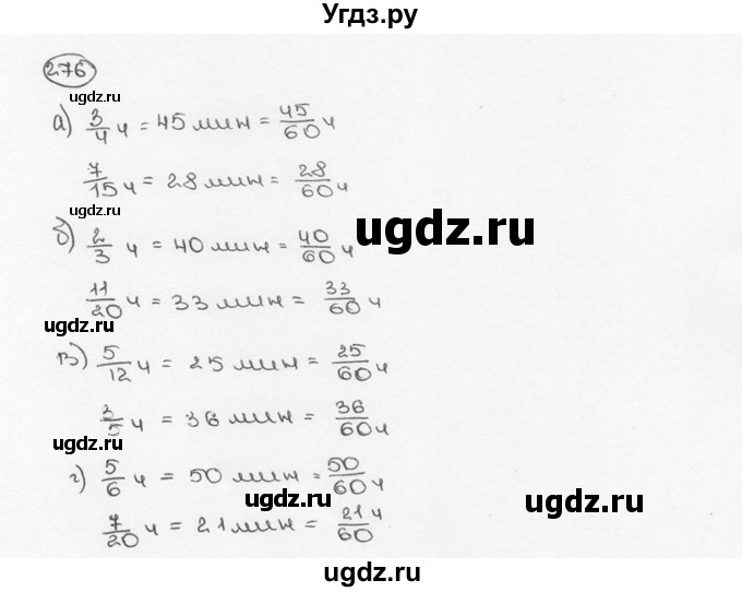 ГДЗ (Решебник №3) по математике 6 класс Н.Я. Виленкин / номер / 276