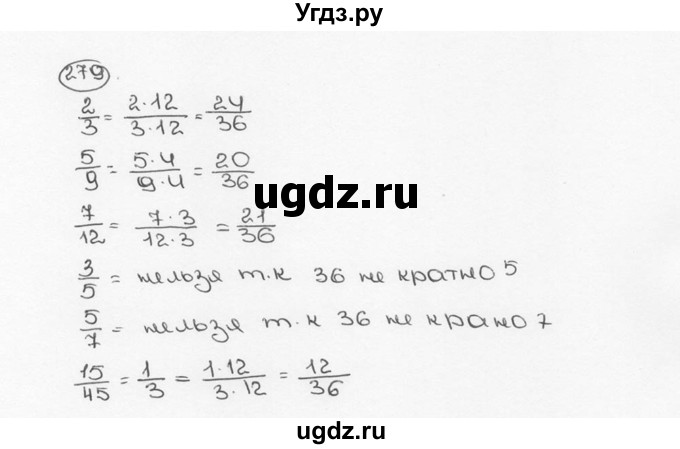 ГДЗ (Решебник №3) по математике 6 класс Н.Я. Виленкин / номер / 279