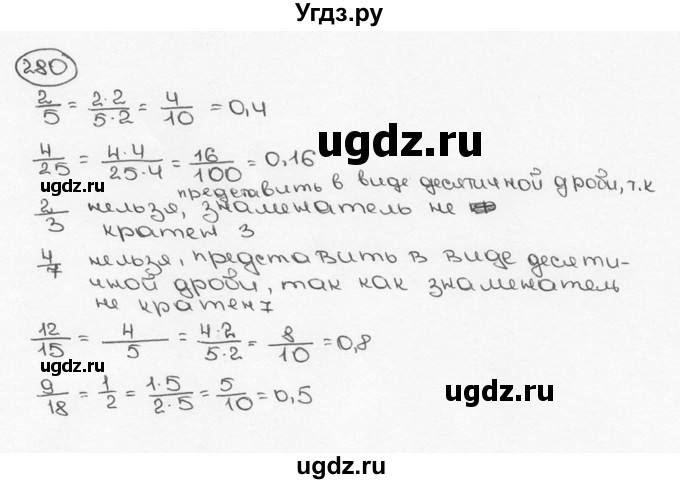 ГДЗ (Решебник №3) по математике 6 класс Н.Я. Виленкин / номер / 280