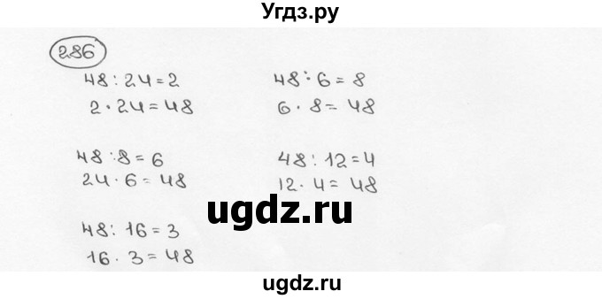 ГДЗ (Решебник №3) по математике 6 класс Н.Я. Виленкин / номер / 286