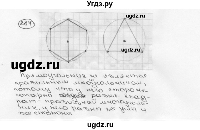 ГДЗ (Решебник №3) по математике 6 класс Н.Я. Виленкин / номер / 287