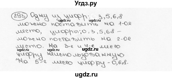 ГДЗ (Решебник №3) по математике 6 класс Н.Я. Виленкин / номер / 293