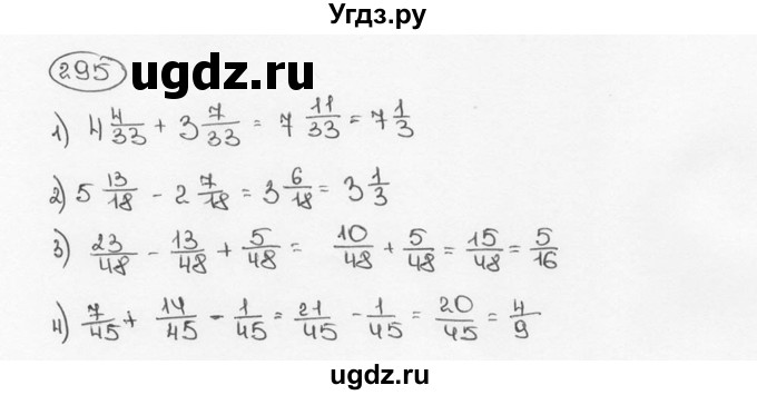 ГДЗ (Решебник №3) по математике 6 класс Н.Я. Виленкин / номер / 295
