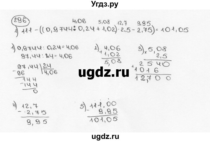 ГДЗ (Решебник №3) по математике 6 класс Н.Я. Виленкин / номер / 296