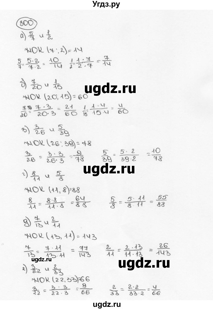 ГДЗ (Решебник №3) по математике 6 класс Н.Я. Виленкин / номер / 300