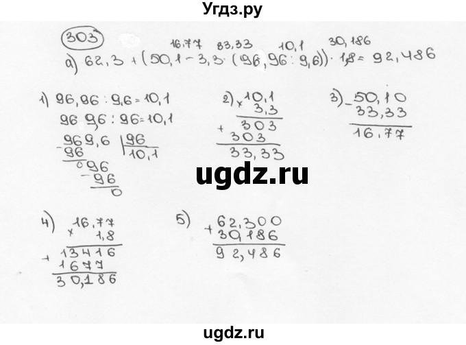 ГДЗ (Решебник №3) по математике 6 класс Н.Я. Виленкин / номер / 303