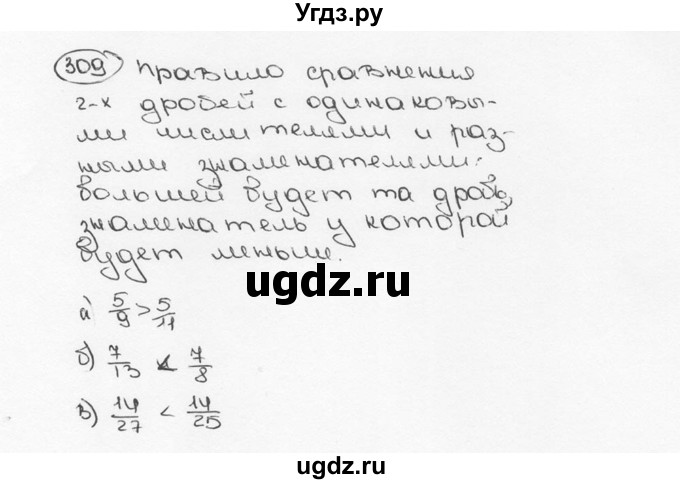 ГДЗ (Решебник №3) по математике 6 класс Н.Я. Виленкин / номер / 309