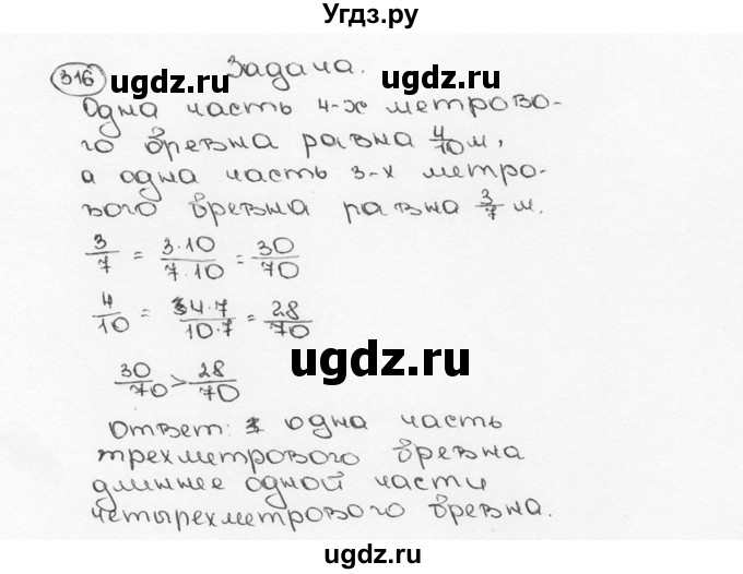 ГДЗ (Решебник №3) по математике 6 класс Н.Я. Виленкин / номер / 316