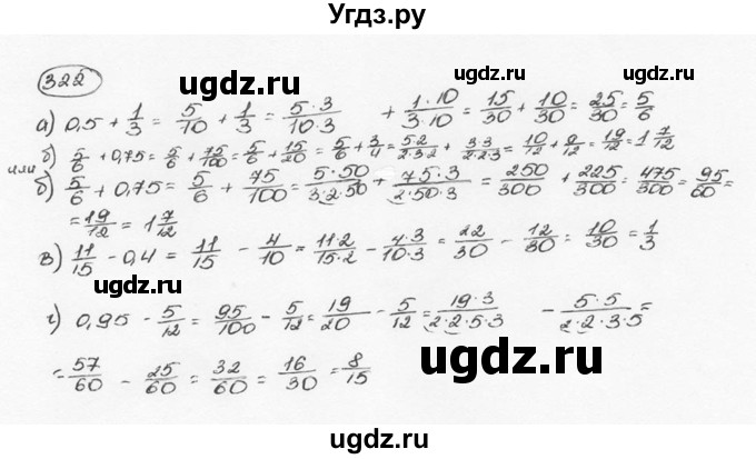 ГДЗ (Решебник №3) по математике 6 класс Н.Я. Виленкин / номер / 322