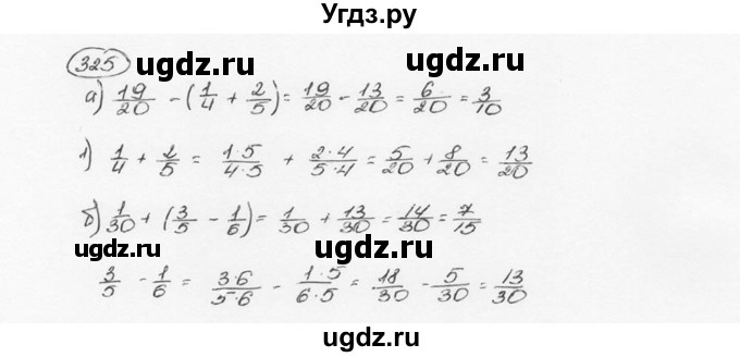 ГДЗ (Решебник №3) по математике 6 класс Н.Я. Виленкин / номер / 325
