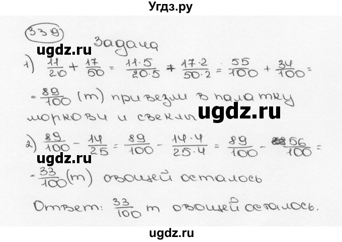 ГДЗ (Решебник №3) по математике 6 класс Н.Я. Виленкин / номер / 339