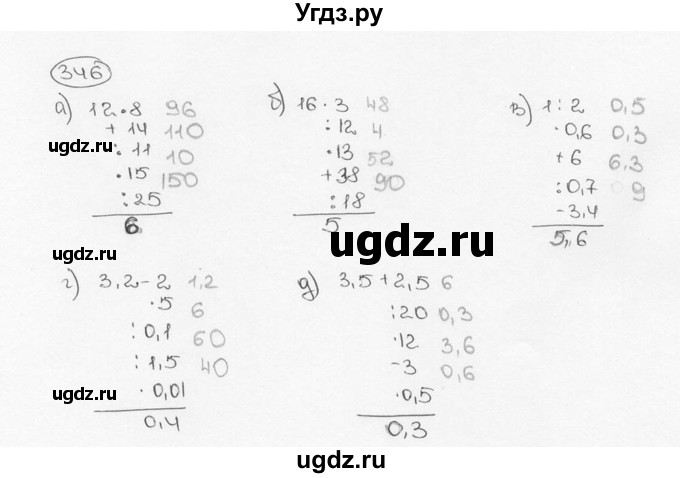ГДЗ (Решебник №3) по математике 6 класс Н.Я. Виленкин / номер / 346