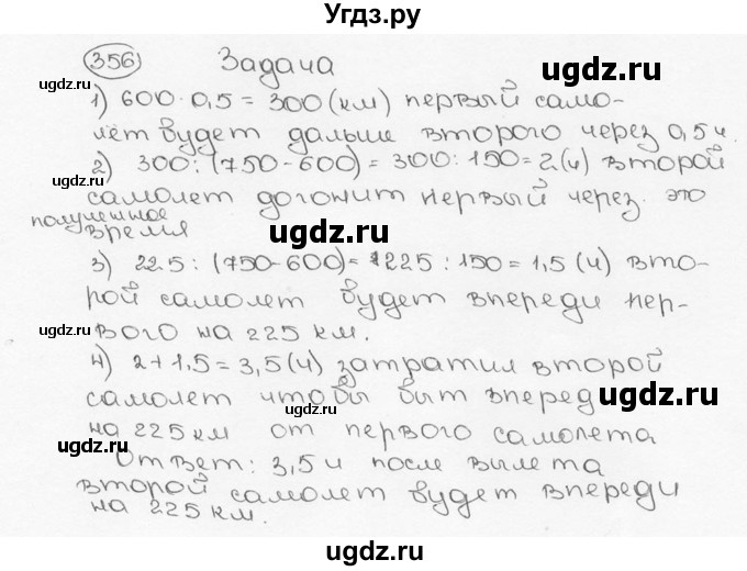 ГДЗ (Решебник №3) по математике 6 класс Н.Я. Виленкин / номер / 356
