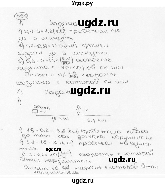 ГДЗ (Решебник №3) по математике 6 класс Н.Я. Виленкин / номер / 357
