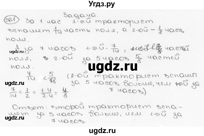 ГДЗ (Решебник №3) по математике 6 класс Н.Я. Виленкин / номер / 361