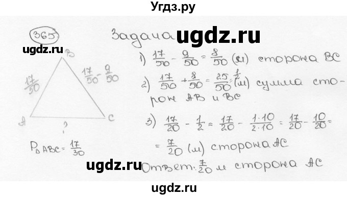 ГДЗ (Решебник №3) по математике 6 класс Н.Я. Виленкин / номер / 365