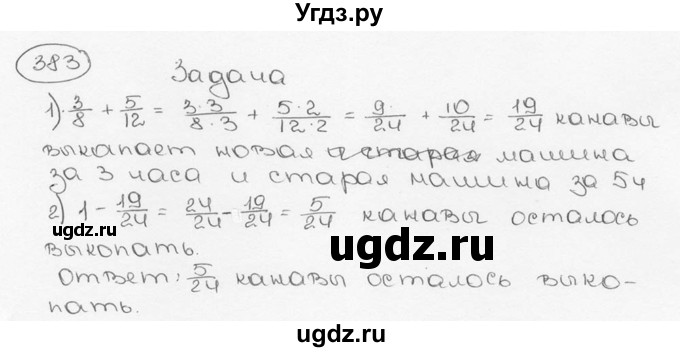 ГДЗ (Решебник №3) по математике 6 класс Н.Я. Виленкин / номер / 383