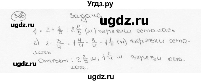 ГДЗ (Решебник №3) по математике 6 класс Н.Я. Виленкин / номер / 386