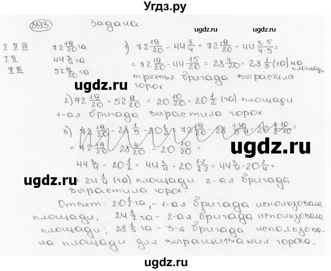 ГДЗ (Решебник №3) по математике 6 класс Н.Я. Виленкин / номер / 393