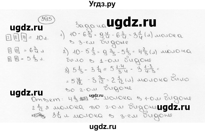 ГДЗ (Решебник №3) по математике 6 класс Н.Я. Виленкин / номер / 395