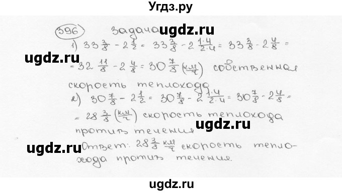 ГДЗ (Решебник №3) по математике 6 класс Н.Я. Виленкин / номер / 396