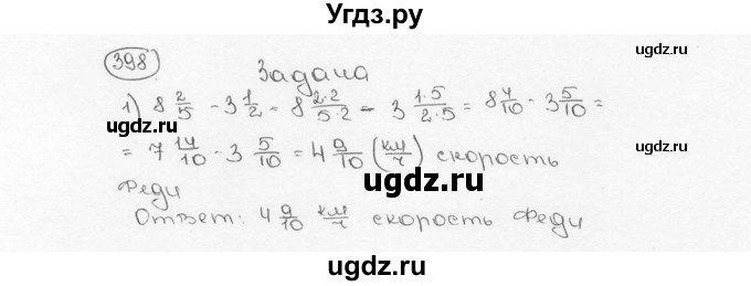 ГДЗ (Решебник №3) по математике 6 класс Н.Я. Виленкин / номер / 398