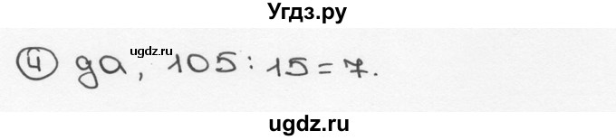 ГДЗ (Решебник №3) по математике 6 класс Н.Я. Виленкин / номер / 4