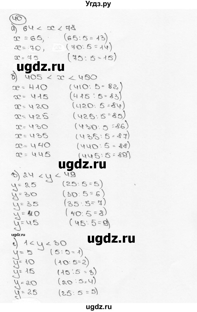 ГДЗ (Решебник №3) по математике 6 класс Н.Я. Виленкин / номер / 40