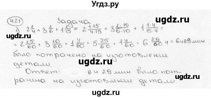 ГДЗ (Решебник №3) по математике 6 класс Н.Я. Виленкин / номер / 421