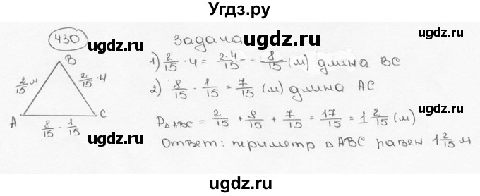 ГДЗ (Решебник №3) по математике 6 класс Н.Я. Виленкин / номер / 430