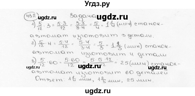 ГДЗ (Решебник №3) по математике 6 класс Н.Я. Виленкин / номер / 432