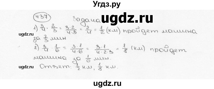 ГДЗ (Решебник №3) по математике 6 класс Н.Я. Виленкин / номер / 437