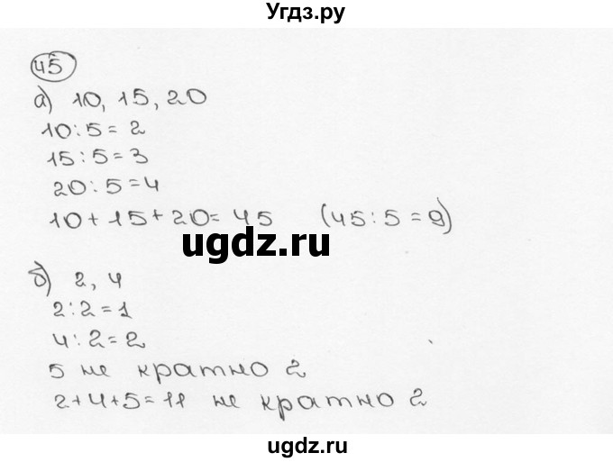 ГДЗ (Решебник №3) по математике 6 класс Н.Я. Виленкин / номер / 45