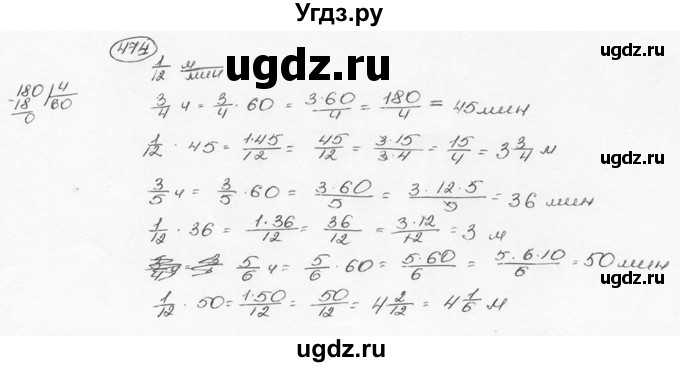 ГДЗ (Решебник №3) по математике 6 класс Н.Я. Виленкин / номер / 474