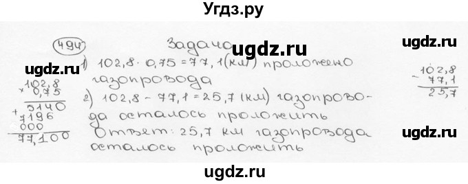 ГДЗ (Решебник №3) по математике 6 класс Н.Я. Виленкин / номер / 494