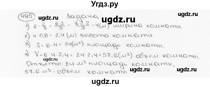 ГДЗ (Решебник №3) по математике 6 класс Н.Я. Виленкин / номер / 495