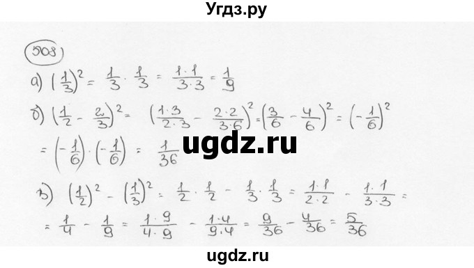 ГДЗ (Решебник №3) по математике 6 класс Н.Я. Виленкин / номер / 508