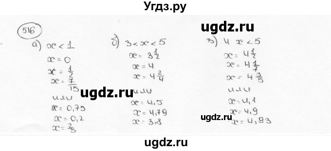 ГДЗ (Решебник №3) по математике 6 класс Н.Я. Виленкин / номер / 516