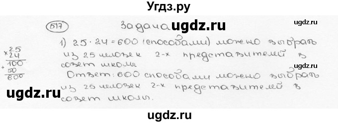 ГДЗ (Решебник №3) по математике 6 класс Н.Я. Виленкин / номер / 517