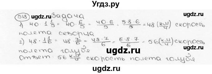 ГДЗ (Решебник №3) по математике 6 класс Н.Я. Виленкин / номер / 518