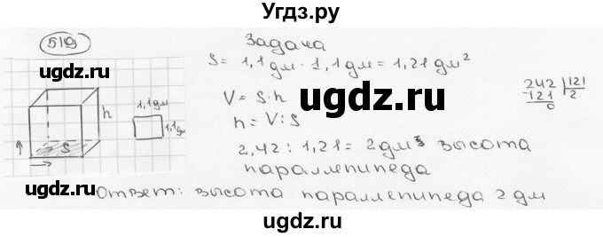 ГДЗ (Решебник №3) по математике 6 класс Н.Я. Виленкин / номер / 519