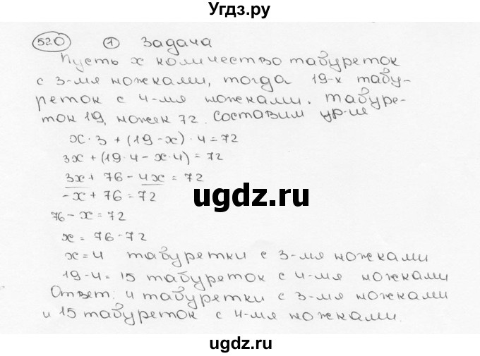 ГДЗ (Решебник №3) по математике 6 класс Н.Я. Виленкин / номер / 520