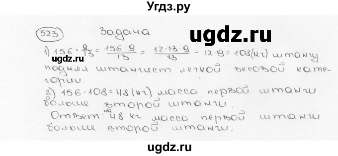 ГДЗ (Решебник №3) по математике 6 класс Н.Я. Виленкин / номер / 523