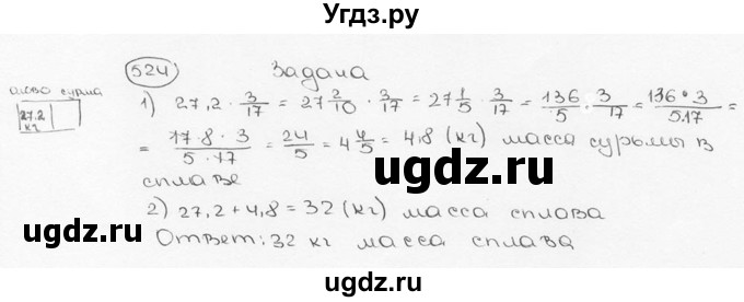 ГДЗ (Решебник №3) по математике 6 класс Н.Я. Виленкин / номер / 524