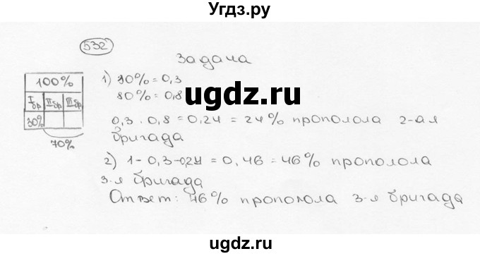 ГДЗ (Решебник №3) по математике 6 класс Н.Я. Виленкин / номер / 532