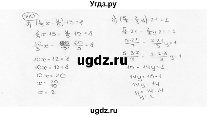 ГДЗ (Решебник №3) по математике 6 класс Н.Я. Виленкин / номер / 540