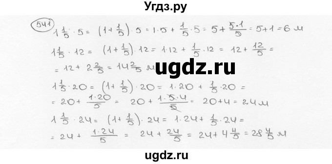 ГДЗ (Решебник №3) по математике 6 класс Н.Я. Виленкин / номер / 541